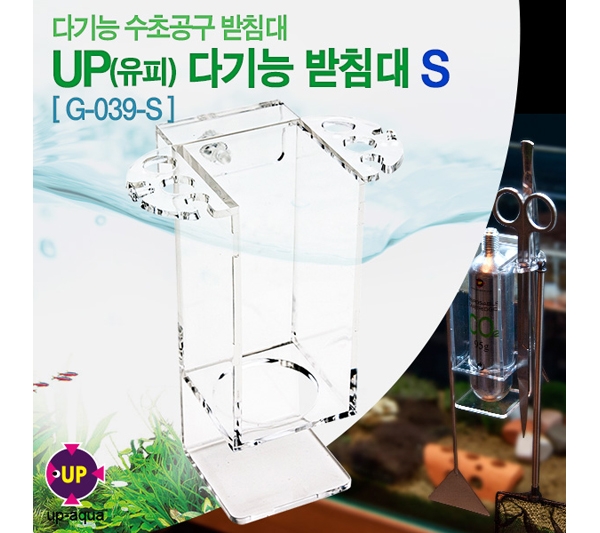 UP 다기능 받침대 S