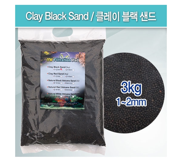 YW 클레이샌드 블랙 3kg [1-2mm]