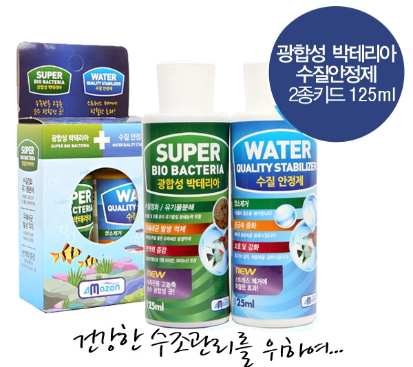 아마존 광합성 박테리아+수질안정제 2종 [125ml]