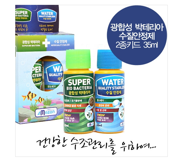 아마존 광합성 박테리아+수질안정제 2종 [35ml]