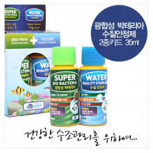 아마존 광합성 박테리아+수질안정제 2종 [35ml]