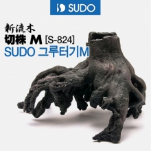 SUDO 그루터기 M 타입1 [S-824]