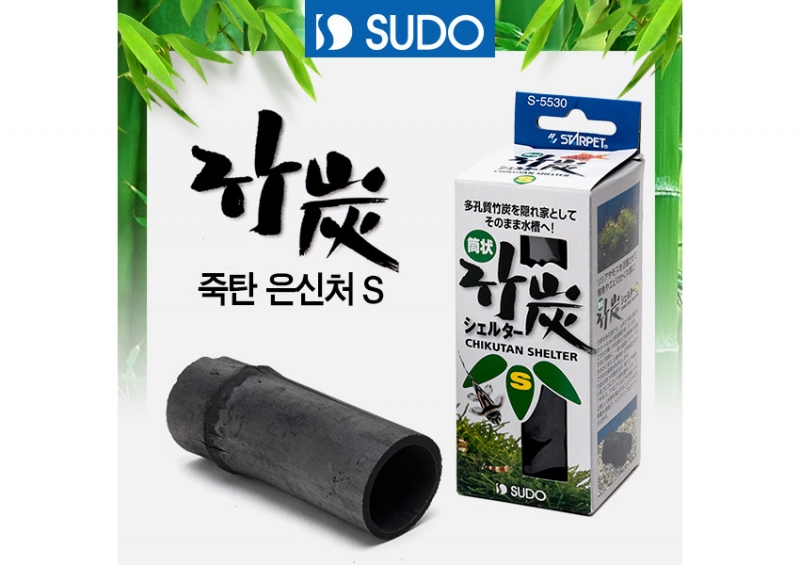 SUDO 죽탄 은신처 S [S-5530]