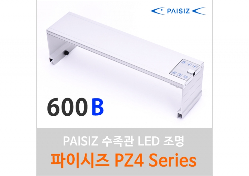 파이시즈 LED등커버 [PZ4-600B] 2자용