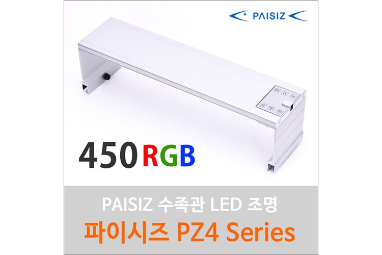 파이시즈 LED등커버 [PZ4-450RGB] 자반용 수초전용