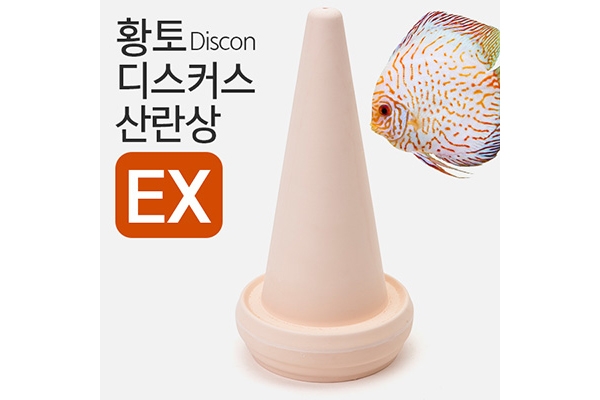 황토 디스커스 산란상 EX