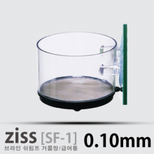 지스 브라인쉬림프 거름망/급여통 [0.10mm] SF-1