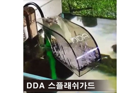 DDA 스플래쉬 가드 [물튀김방지] 스모그