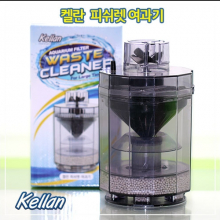[K023]켈란 피쉬렛 집똥기 여과기