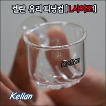 [K030]켈란 유리 피딩컵 L