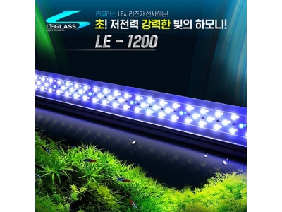 리글라스 LED조명 등커버 LE-1200 [120cm]
