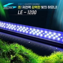 리글라스 LED조명 등커버 LE-1200 [120cm]