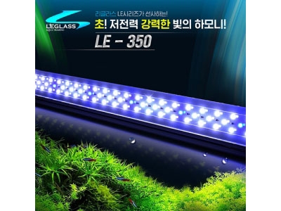 리글라스 LED조명 등커버 LE-350 [35cm]