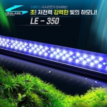 리글라스 LED조명 등커버 LE-350 [35cm]