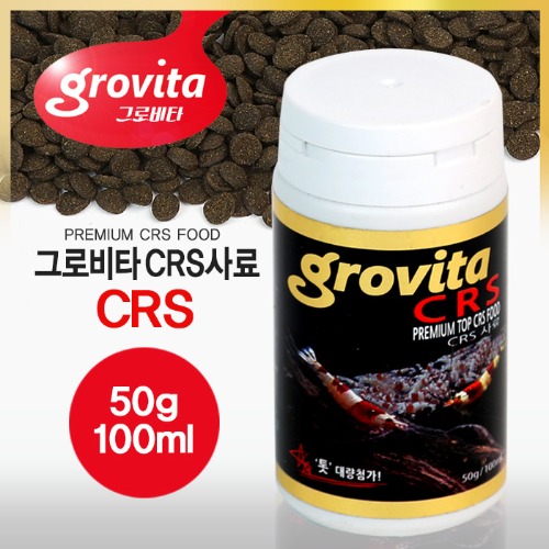 그로비타 새우 CRS 사료 100ml/50g