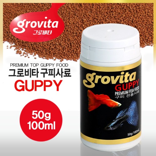 그로비타 구피사료 100ml/50g