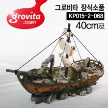그로비타 난파선 배장식 장식소품 [KP015-2-068] 40cm급