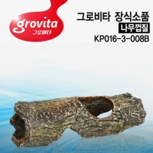 그로비타 나무껍질 장식소품[KP016-3-008B]