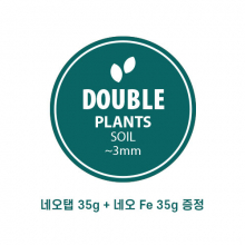 네오 더블 플랜츠 소일 3mm ( 8리터 ) [매장판매용]