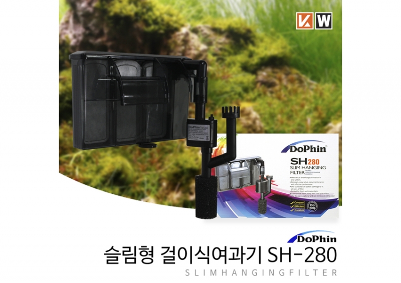 슬림형 걸이식 여과기 SH-280