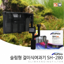 슬림형 걸이식 여과기 SH-280