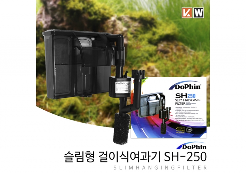 슬림형 걸이식 여과기 SH-250