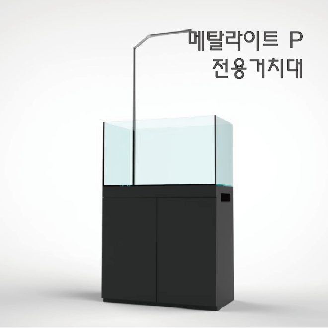 메탈라이트 팬던트 전용거치대