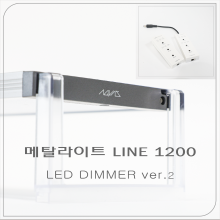 메탈라이트 line1200