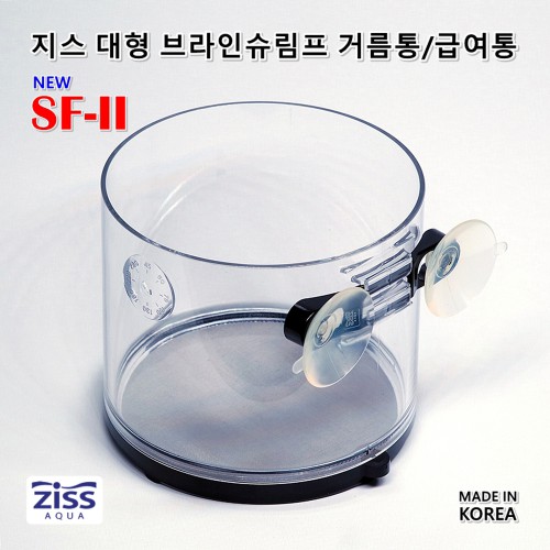 지스 대형 브라인쉬림프 거름망/급여통 [SF-2] 0.22mm