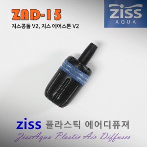 지스 조립식 플라스틱 에어스톤 [ZAD-15]