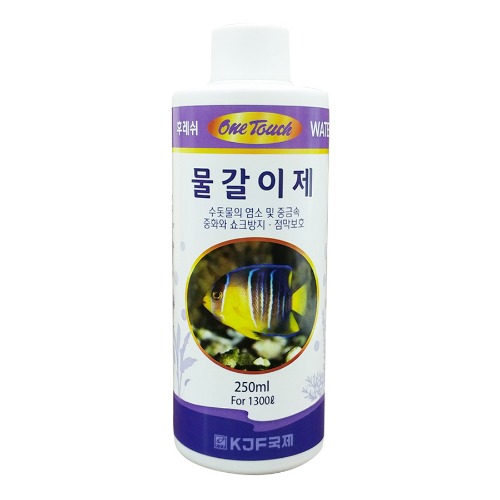 원터치1(후레쉬) 물갈이제 250ml