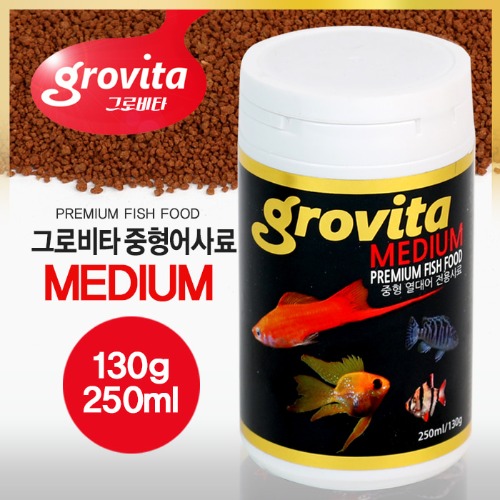 그로비타 미디엄 (중형 열대어) 사료 [130g/250ml]