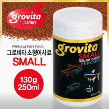 그로비타 스몰 (소형 열대어) 사료 [130g/250ml]