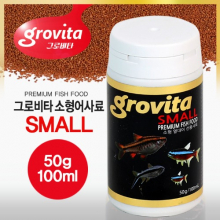 그로비타 스몰 (소형 열대어) 사료 [50g/100ml]