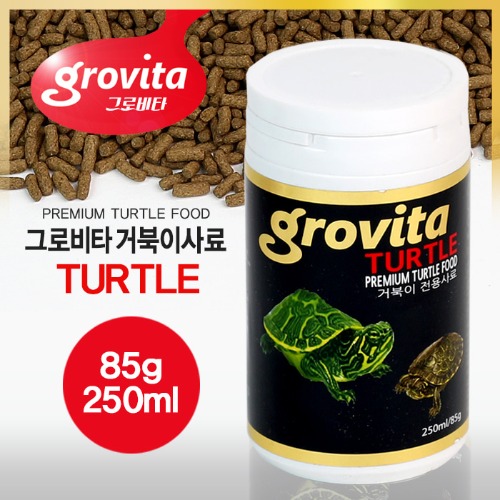그로비타 터틀 (거북이) 사료 [85g/250ml]