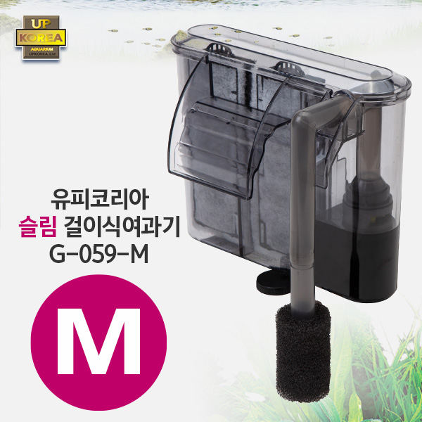 UP 유피 슬림 걸이식여과기 M (5.5w) G-059-M