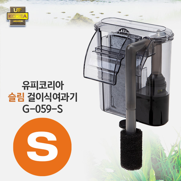 UP 유피 슬림 걸이식여과기 S (4.5w) G-059-S