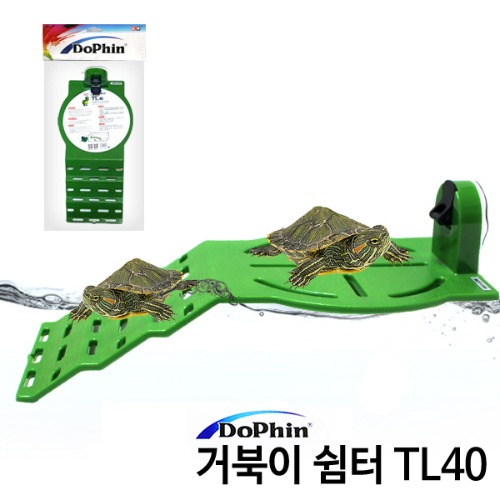 KW 도핀 거북이 쉼터(S) TL40